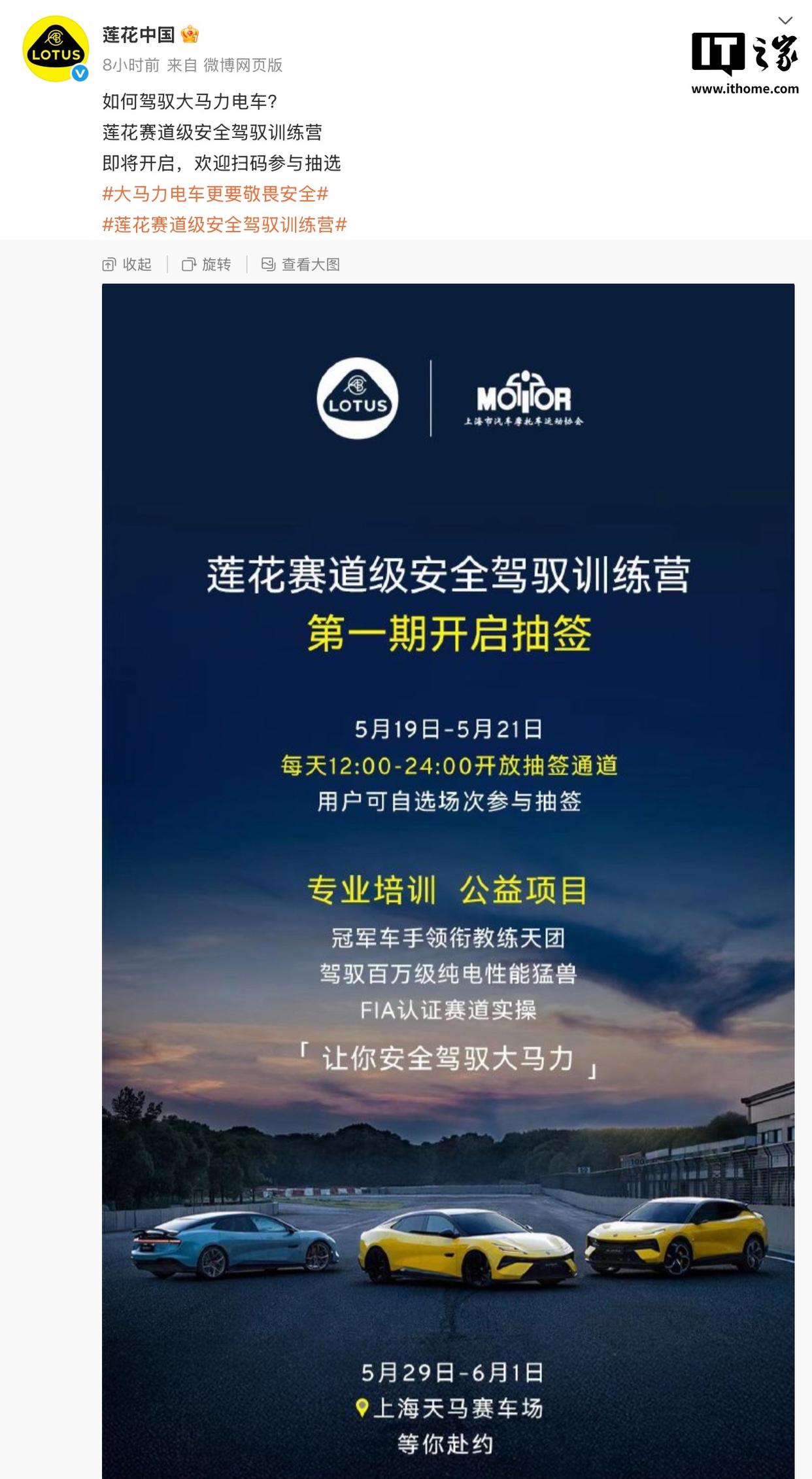 莲花汽车在上海天马赛车场举办赛道级安全驾驭训练营